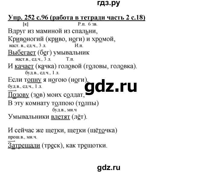 ГДЗ по русскому языку 3 класс  Соловейчик   упражнение - 252, Решебник №1 2015