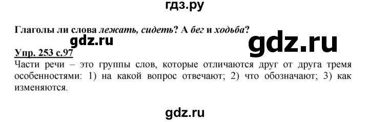 ГДЗ по русскому языку 3 класс  Соловейчик   упражнение - 253, Решебник №1 2015