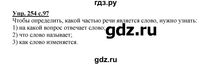 ГДЗ по русскому языку 3 класс  Соловейчик   упражнение - 254, Решебник №1 2015