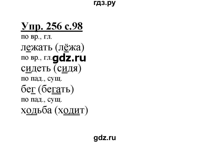ГДЗ по русскому языку 3 класс  Соловейчик   упражнение - 256, Решебник №1 2015