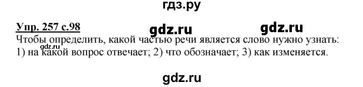 ГДЗ по русскому языку 3 класс  Соловейчик   упражнение - 257, Решебник №1 2015