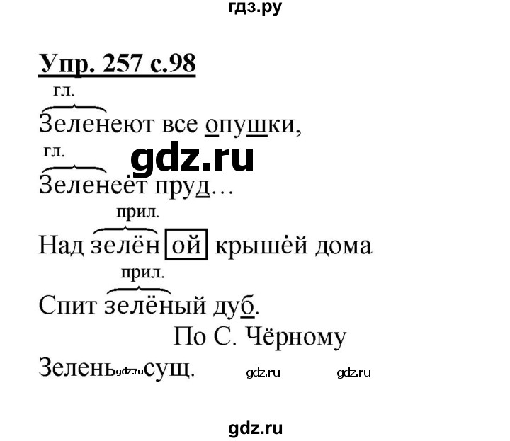 ГДЗ по русскому языку 3 класс  Соловейчик   упражнение - 258, Решебник №1 2015