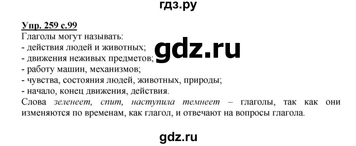 ГДЗ по русскому языку 3 класс  Соловейчик   упражнение - 259, Решебник №1 2015