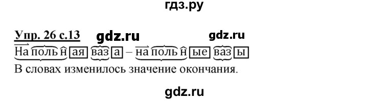 ГДЗ по русскому языку 3 класс  Соловейчик   упражнение - 26, Решебник №1 2015