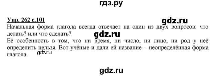 ГДЗ по русскому языку 3 класс  Соловейчик   упражнение - 262, Решебник №1 2015