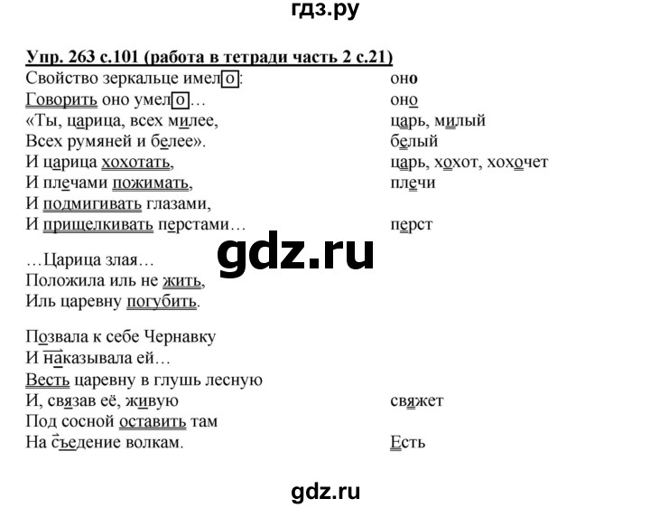 ГДЗ по русскому языку 3 класс  Соловейчик   упражнение - 263, Решебник №1 2015
