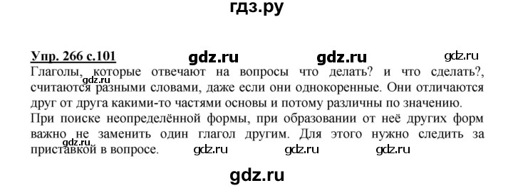ГДЗ по русскому языку 3 класс  Соловейчик   упражнение - 266, Решебник №1 2015