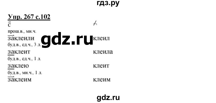 ГДЗ по русскому языку 3 класс  Соловейчик   упражнение - 267, Решебник №1 2015