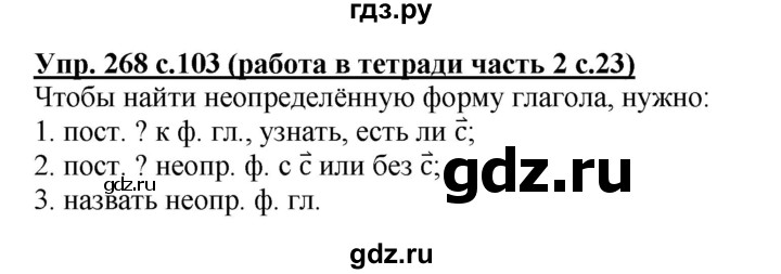 ГДЗ по русскому языку 3 класс  Соловейчик   упражнение - 268, Решебник №1 2015