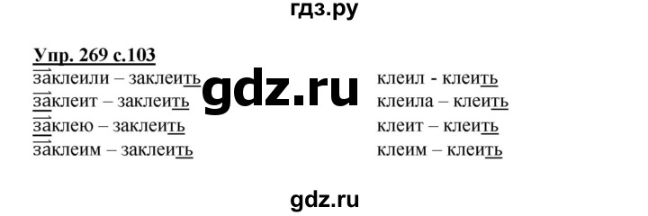 ГДЗ по русскому языку 3 класс  Соловейчик   упражнение - 269, Решебник №1 2015