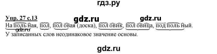ГДЗ по русскому языку 3 класс  Соловейчик   упражнение - 27, Решебник №1 2015