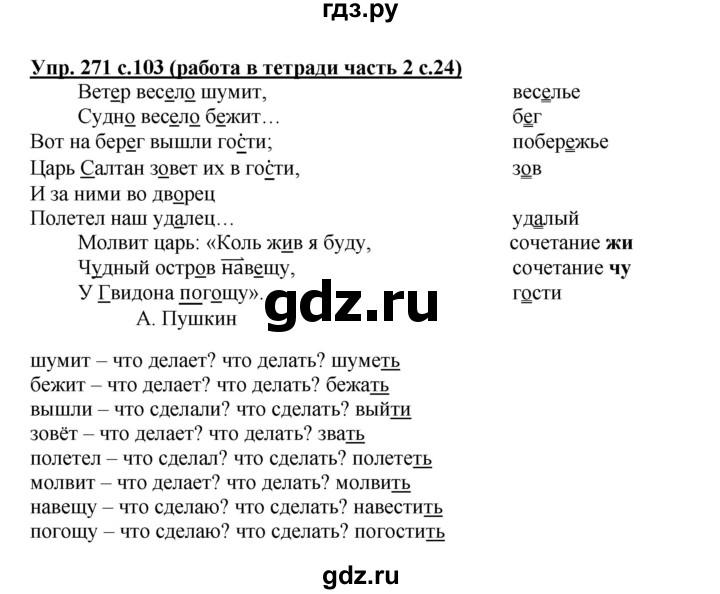 ГДЗ по русскому языку 3 класс  Соловейчик   упражнение - 271, Решебник №1 2015