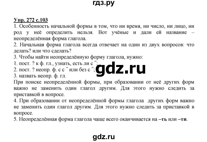 ГДЗ по русскому языку 3 класс  Соловейчик   упражнение - 272, Решебник №1 2015