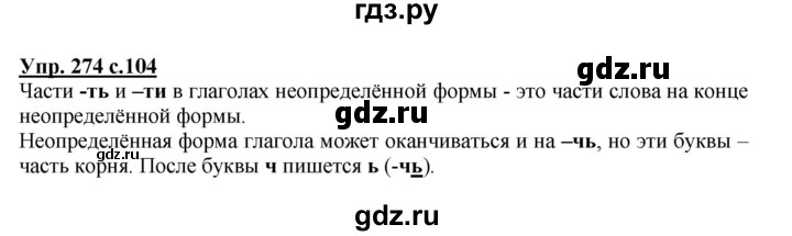 ГДЗ по русскому языку 3 класс  Соловейчик   упражнение - 274, Решебник №1 2015
