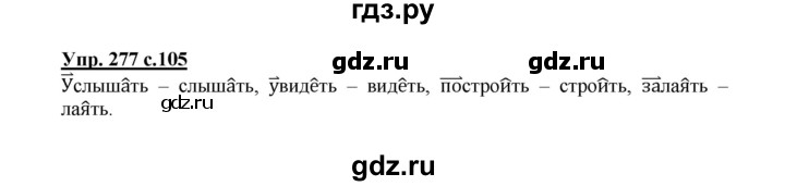 ГДЗ по русскому языку 3 класс  Соловейчик   упражнение - 277, Решебник №1 2015