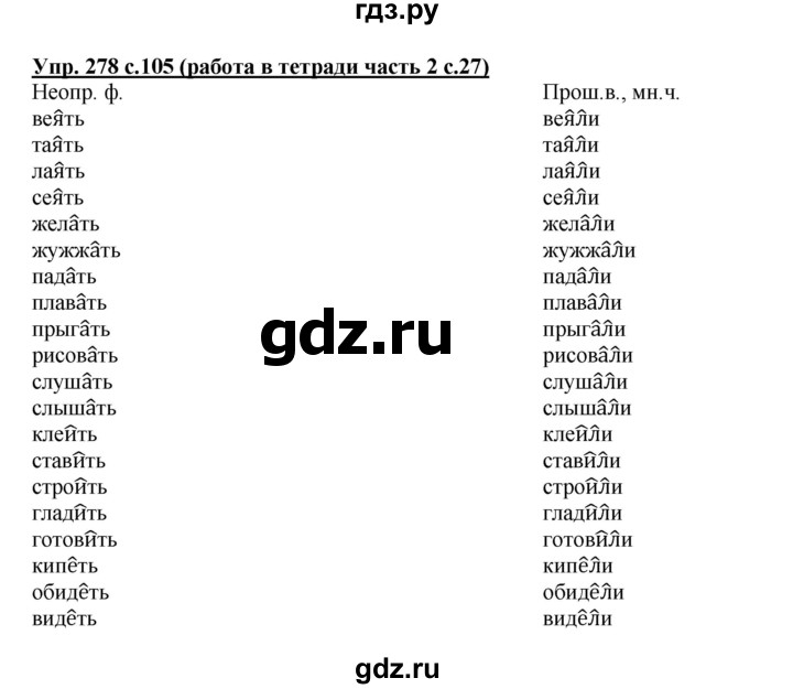 ГДЗ по русскому языку 3 класс  Соловейчик   упражнение - 278, Решебник №1 2015