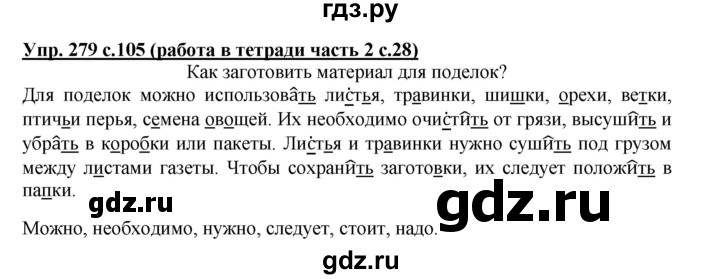 ГДЗ по русскому языку 3 класс  Соловейчик   упражнение - 279, Решебник №1 2015