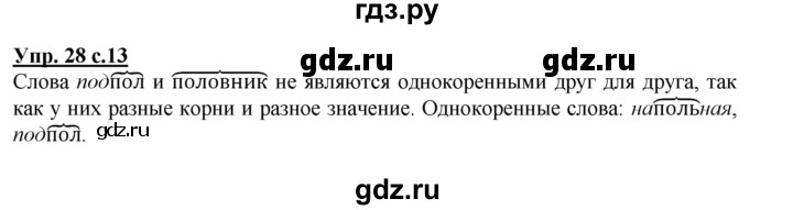 ГДЗ по русскому языку 3 класс  Соловейчик   упражнение - 28, Решебник №1 2015