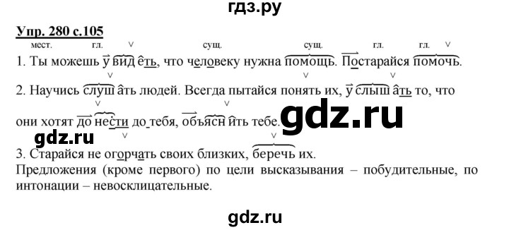 ГДЗ по русскому языку 3 класс  Соловейчик   упражнение - 280, Решебник №1 2015