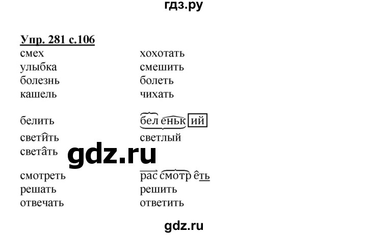 ГДЗ по русскому языку 3 класс  Соловейчик   упражнение - 281, Решебник №1 2015