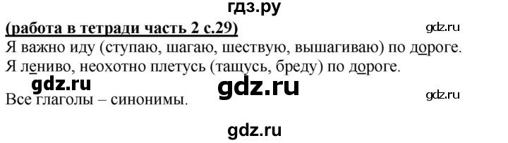 ГДЗ по русскому языку 3 класс  Соловейчик   упражнение - 282, Решебник №1 2015