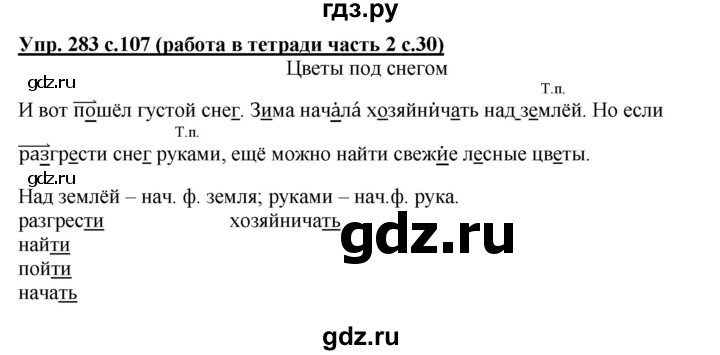 ГДЗ по русскому языку 3 класс  Соловейчик   упражнение - 283, Решебник №1 2015