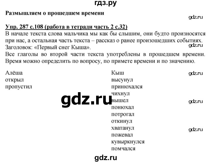 ГДЗ по русскому языку 3 класс  Соловейчик   упражнение - 287, Решебник №1 2015