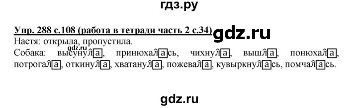 ГДЗ по русскому языку 3 класс  Соловейчик   упражнение - 288, Решебник №1 2015