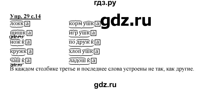 ГДЗ по русскому языку 3 класс  Соловейчик   упражнение - 29, Решебник №1 2015