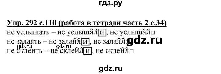 ГДЗ по русскому языку 3 класс  Соловейчик   упражнение - 292, Решебник №1 2015