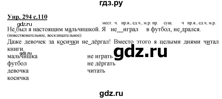 ГДЗ по русскому языку 3 класс  Соловейчик   упражнение - 294, Решебник №1 2015