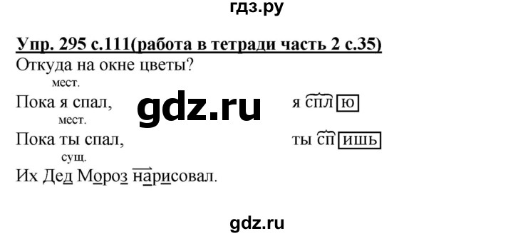 ГДЗ по русскому языку 3 класс  Соловейчик   упражнение - 295, Решебник №1 2015