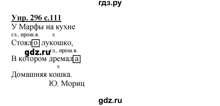 ГДЗ по русскому языку 3 класс  Соловейчик   упражнение - 296, Решебник №1 2015