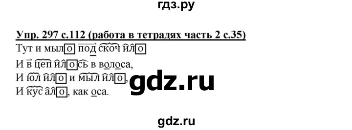 ГДЗ по русскому языку 3 класс  Соловейчик   упражнение - 297, Решебник №1 2015