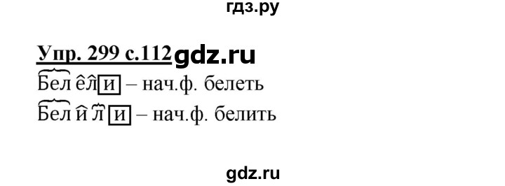 ГДЗ по русскому языку 3 класс  Соловейчик   упражнение - 299, Решебник №1 2015