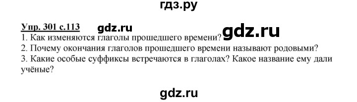ГДЗ по русскому языку 3 класс  Соловейчик   упражнение - 301, Решебник №1 2015