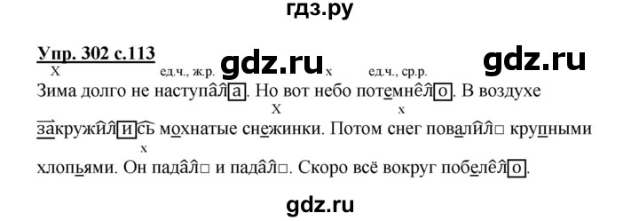 ГДЗ по русскому языку 3 класс  Соловейчик   упражнение - 302, Решебник №1 2015