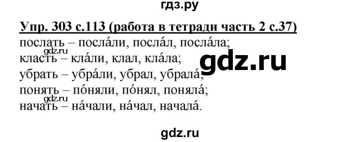 ГДЗ по русскому языку 3 класс  Соловейчик   упражнение - 303, Решебник №1 2015