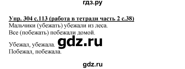 ГДЗ по русскому языку 3 класс  Соловейчик   упражнение - 304, Решебник №1 2015