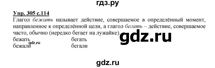 ГДЗ по русскому языку 3 класс  Соловейчик   упражнение - 305, Решебник №1 2015