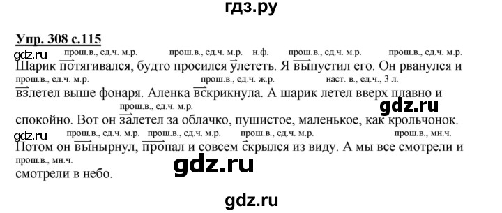 ГДЗ по русскому языку 3 класс  Соловейчик   упражнение - 308, Решебник №1 2015