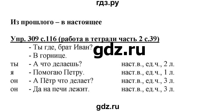 ГДЗ по русскому языку 3 класс  Соловейчик   упражнение - 309, Решебник №1 2015