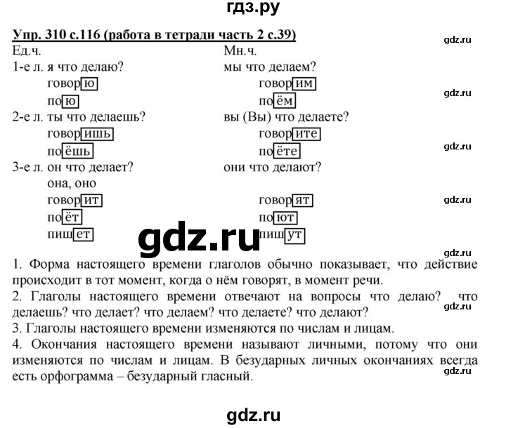ГДЗ по русскому языку 3 класс  Соловейчик   упражнение - 310, Решебник №1 2015