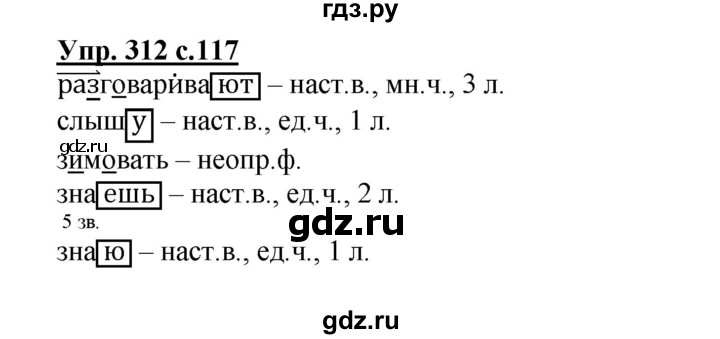 ГДЗ по русскому языку 3 класс  Соловейчик   упражнение - 312, Решебник №1 2015