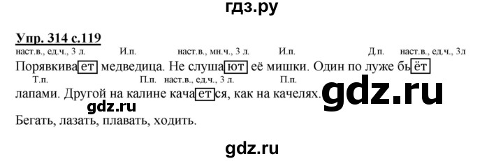 ГДЗ по русскому языку 3 класс  Соловейчик   упражнение - 314, Решебник №1 2015
