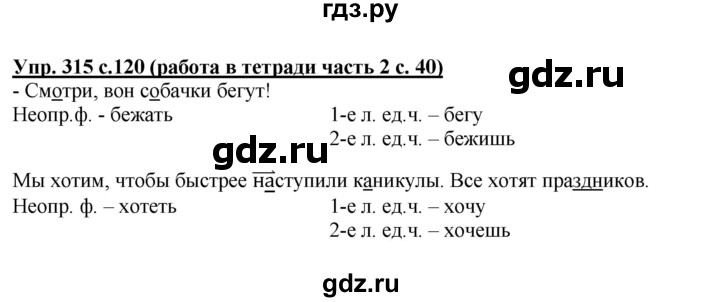 ГДЗ по русскому языку 3 класс  Соловейчик   упражнение - 315, Решебник №1 2015