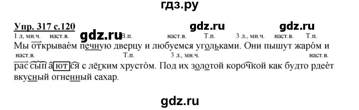ГДЗ по русскому языку 3 класс  Соловейчик   упражнение - 317, Решебник №1 2015