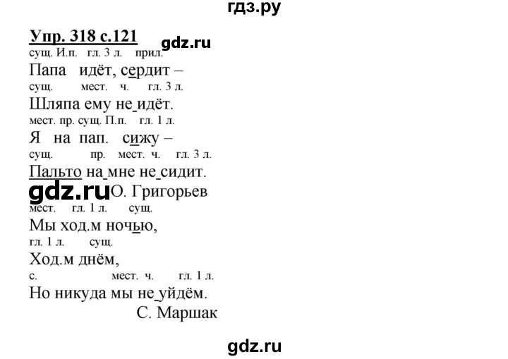 ГДЗ по русскому языку 3 класс  Соловейчик   упражнение - 318, Решебник №1 2015