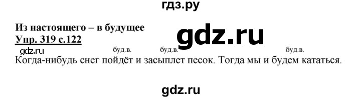ГДЗ по русскому языку 3 класс  Соловейчик   упражнение - 319, Решебник №1 2015