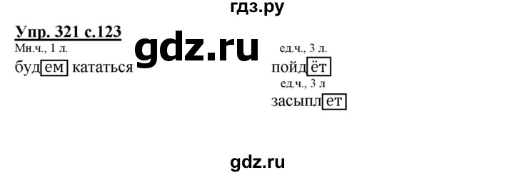 ГДЗ по русскому языку 3 класс  Соловейчик   упражнение - 321, Решебник №1 2015